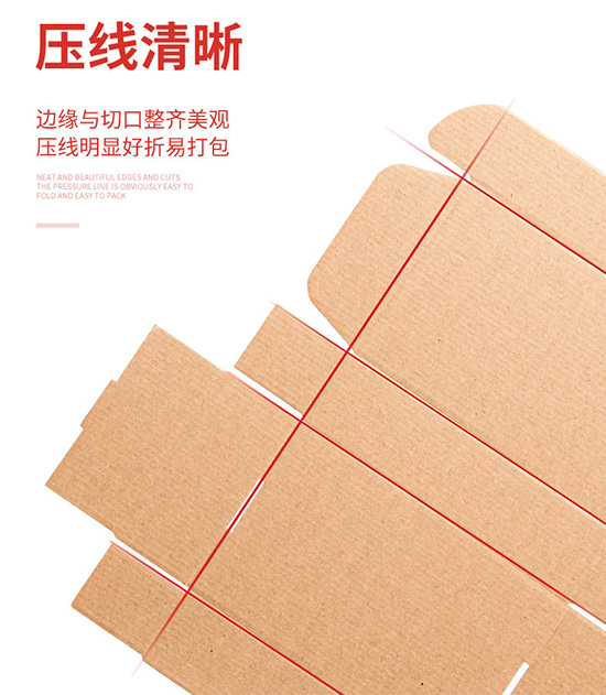 紙箱壓線清晰，易打包