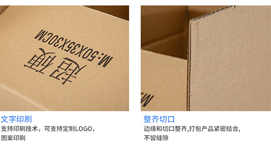 文字印刷，紙箱切口整齊