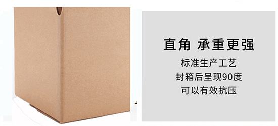紙箱呈現90度直角，承重強